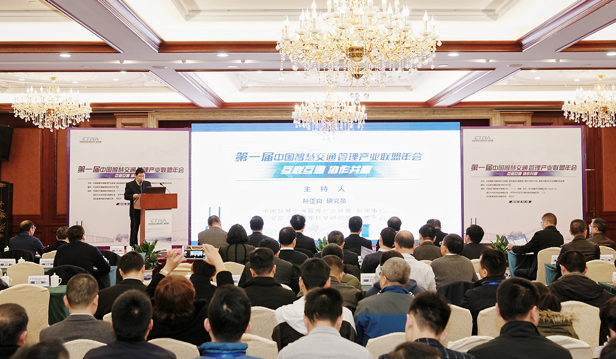 中(zhōng)國智慧交通管理産業聯盟年會 (2)