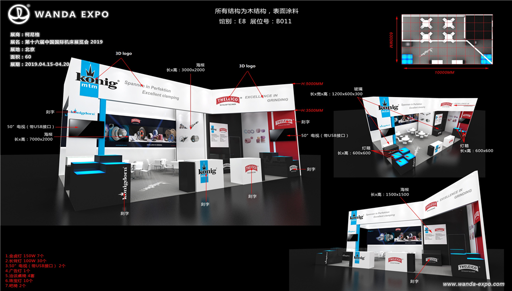 Design of Konig@2019第十六屆中(zhōng)國國際機床展覽會